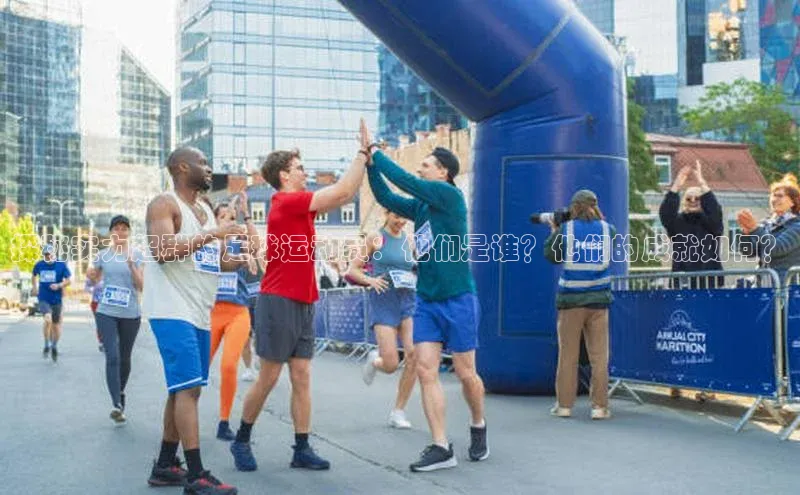 k1体育app登录平台在线猫眼探秘实力超群的足球运动员：他们是谁？他们的成就如何？