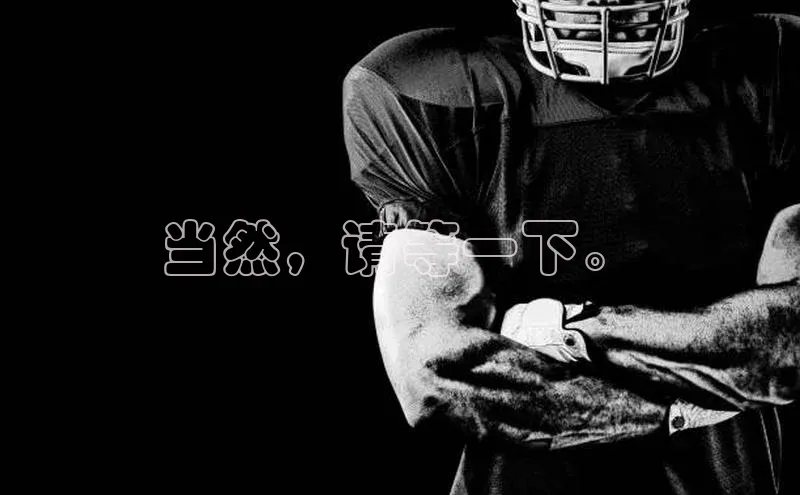 K体育最新网站百度游戏当然，请等一下。