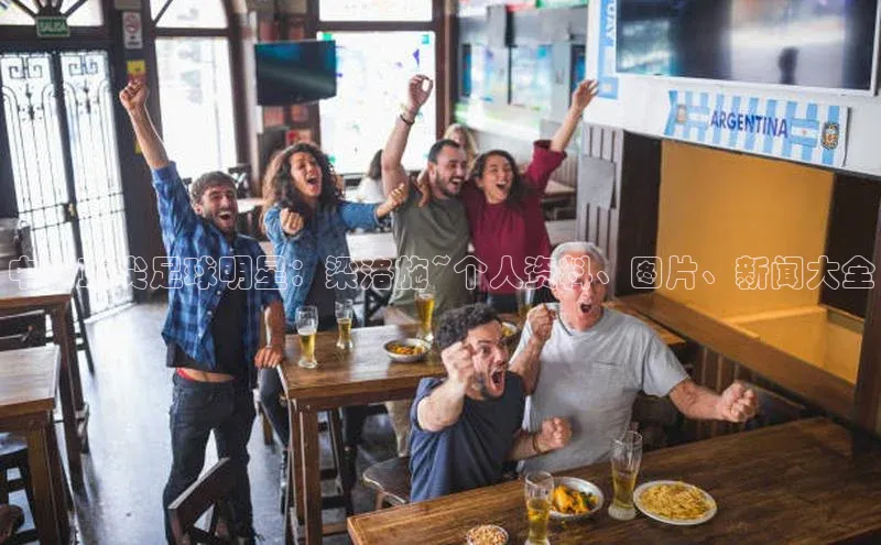 k1注册入口官网注册百度营销中心中国顶尖足球明星：梁洛施~个人资料、图片、新闻大全