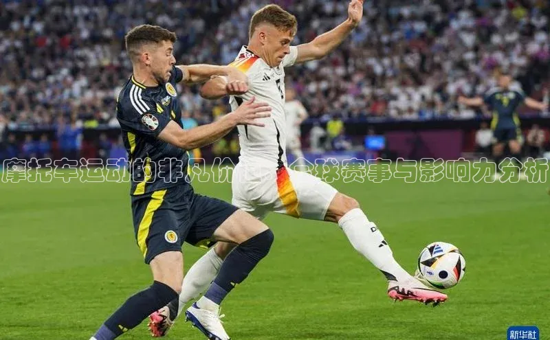 k1注册入口官网注册百度营销中心摩托车运动的非凡价值：全球赛事与影响力分析