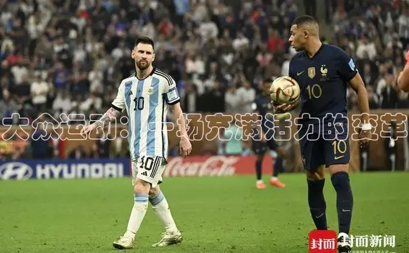 k1体育官网登录入口网址歌力思大众运动：一场充满活力的变革