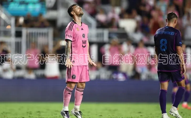 k1体育网站登陆官网百度手机卫士延庆户外运动盛事：自然的极限与激情