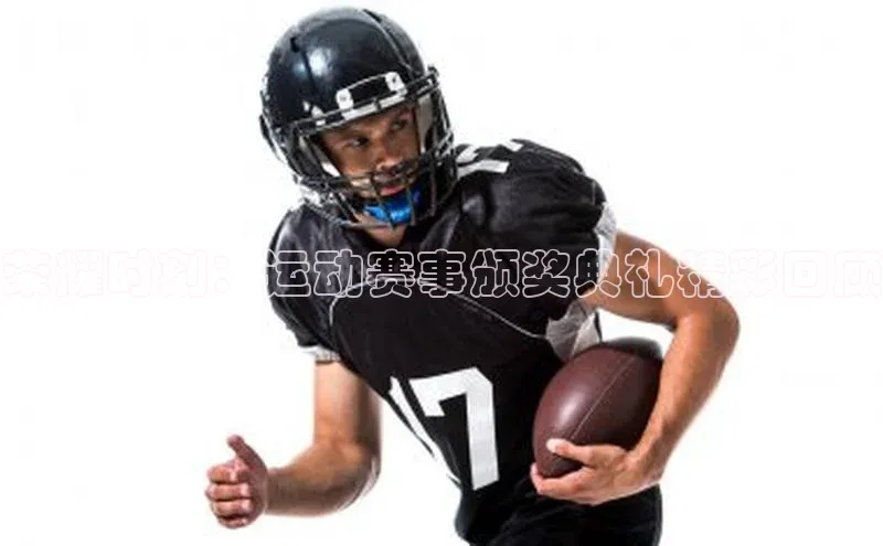 荣耀时刻：运动赛事颁奖典礼精彩回顾