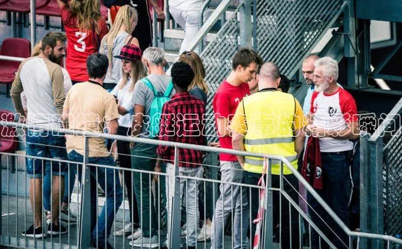 激情碰撞：皮艇运动赛事的精彩瞬间